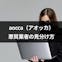 aocca(アオッカ)