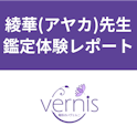 電話占いヴェルニ