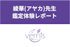 【電話占いヴェルニ】綾華(アヤカ)先生の未来予知ってどう？リアルな占い体験談公開