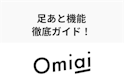 Omiai