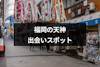 福岡の天神で出会いを探そう！一人でも出会いが見つかる立ち飲みバー&スポット15選