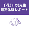 電話占いヴェルニ