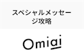 Omiai