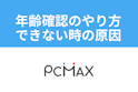 PC MAX（ピーシーマックス）