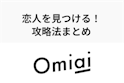 Omiai
