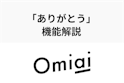 Omiai