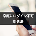 恋庭