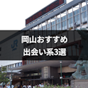 出会い