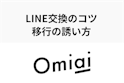 Omiai