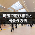 出会い