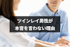 ツインレイ男性が本音・気持ちを言わないのはなぜ？愛情表現が苦手な6つの理由