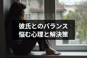 私って彼氏と釣り合わないのかも 不安になる理由と解決方法まとめ 出会いをサポートするマッチングアプリ 恋活 占いメディア シッテク 私って彼氏と釣り合わないのかも 不安になる理由と解決方法まとめ 出会いをサポートするマッチングアプリ 恋活 占いメディア シッテク
