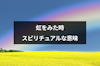 虹を見た時のスピリチュアルな意味はなに？ツインレイ・運命に関するメッセージまとめ