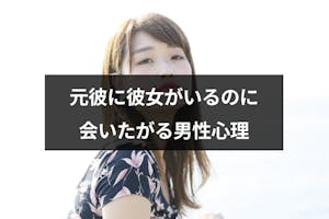 彼女がいる元彼と復縁する方法は 寄りを戻す連絡の仕方とアプローチのコツ 出会いをサポートするマッチングアプリ 恋活 占いメディア シッテク 彼女がいる元彼と復縁する方法は 寄りを戻す連絡の仕方とアプローチのコツ 出会いをサポートするマッチングアプリ 恋活 占いメディア シッテク