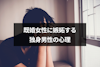 既婚女性に恋した独身男性がやきもちを焼く6つの理由！嫉妬心の対処法まとめ