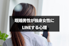 既婚男性が独身女性にLINE(ライン)するのは好きってこと？男性心理と対処法