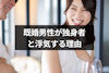 既婚男性が独身女性と体の関係を持つのはなぜ？本気でないのに浮気する5つの心理