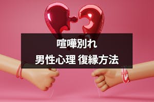 喧嘩別れしても復縁できるパターンはある 別れた後の男性心理と復縁方法 出会いをサポートするマッチングアプリ 恋活 占いメディア シッテク 喧嘩別れしても復縁できるパターンはある 別れた後の男性心理と復縁方法 出会いをサポートするマッチングアプリ 恋活 占いメディア シッテク