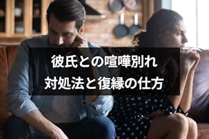 喧嘩で彼氏と別れるかもしれない 喧嘩後の対処法と復縁の仕方まとめ 出会いをサポートするマッチングアプリ 恋活 占いメディア シッテク 喧嘩で彼氏と別れるかもしれない 喧嘩後の対処法と復縁の仕方まとめ 出会いをサポートするマッチングアプリ 恋活 占いメディア シッテク