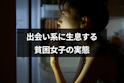 出会い