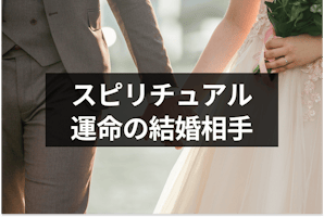 結婚相手は決まっているスピリチュアルな理由とは 結ばれる運命の相手の8つの特徴 出会いをサポートするマッチングアプリ 恋活 占いメディア シッテク 結婚相手は決まっているスピリチュアルな理由とは 結ばれる運命の相手の8つの特徴 出会いをサポートするマッチングアプリ 恋活 占いメディア シッテク