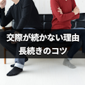 マッチングアプリ