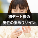 マッチングアプリ