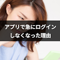 マッチングアプリ