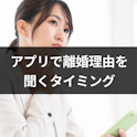 マッチングアプリ