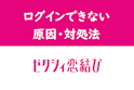 ゼクシィ恋結び