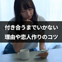 マッチングアプリ