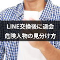 マッチングアプリ