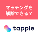 タップル