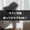 マッチングアプリ