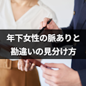 男性向け記事