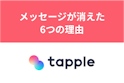タップル