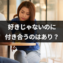 マッチングアプリ