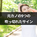 元カノ