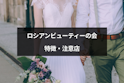 結婚相談所