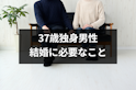 40代(アラフォー)