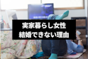 女性向け記事