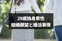 男性向け記事