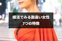 女性向け記事