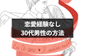 男性向け記事