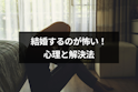 女性向け記事