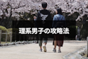 女性向け記事