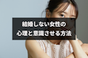 女性向け記事