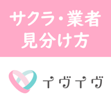 イヴイヴ(イブイブ)はサクラ・業者が少ない!安全に使うための10の予備知識 イヴイヴ(イブイブ)はサクラ・業者が少ない!安全に使うための10の予備知識