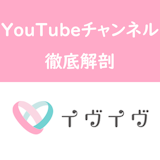イヴイヴ(イブイブ)のYouTubeチャンネルを徹底解剖!男女の赤裸々発言に注目 イヴイヴ(イブイブ)のYouTubeチャンネルを徹底解剖!男女の赤裸々発言に注目