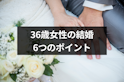 30代(アラサー)